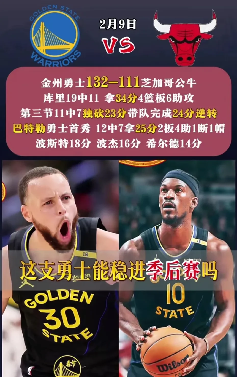 公牛引发争议！，巴特勒官方宣布晋级下一阶段新规再创辉煌时刻的简单介绍