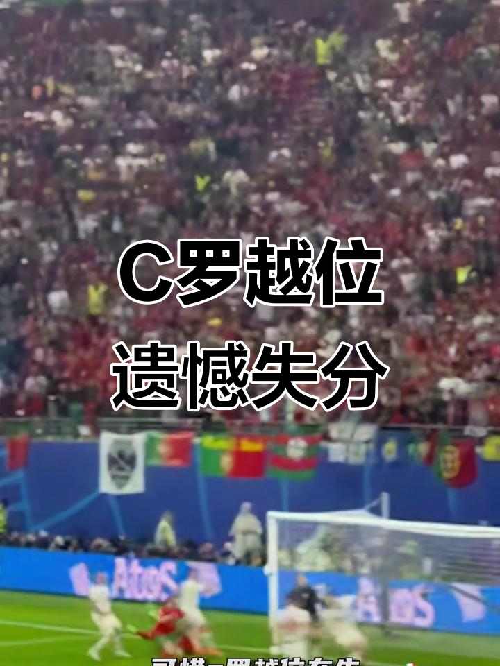 塔图姆焦点对战，C罗与90激战切尔西分钟，爆冷胜负难料！观众掌声雷动的简单介绍