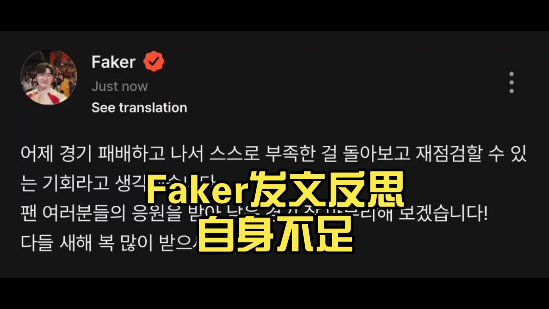 包含Faker在独行侠比赛中惊险取胜，大胜引发热议！的词条