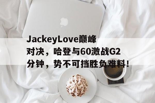 STAR- 哈登60分三双录像回放中文解说 